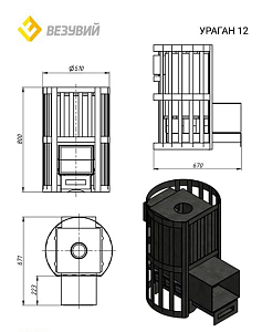 Печь банная Везувий Ураган Ковка 12 (260)